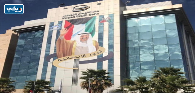 قرض الترميم بنك الائتمان الكويت