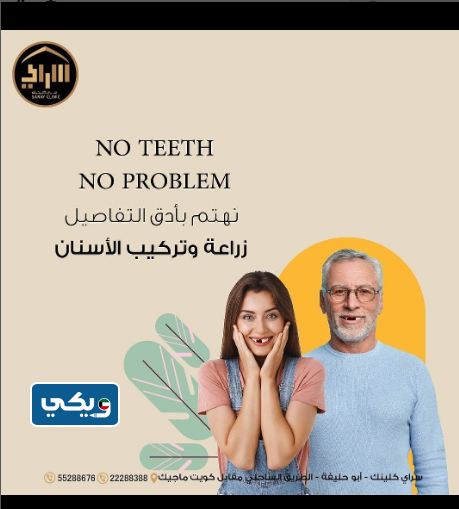 عيادة سراي كلينك