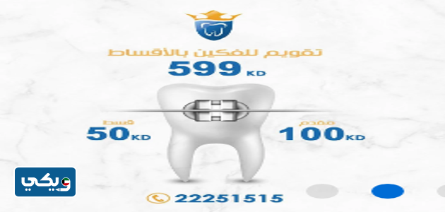 مركز تيجان الدولي لطب الأسنان