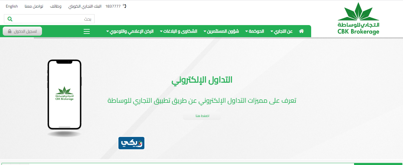 مميزات شركة التجاري للوساطة