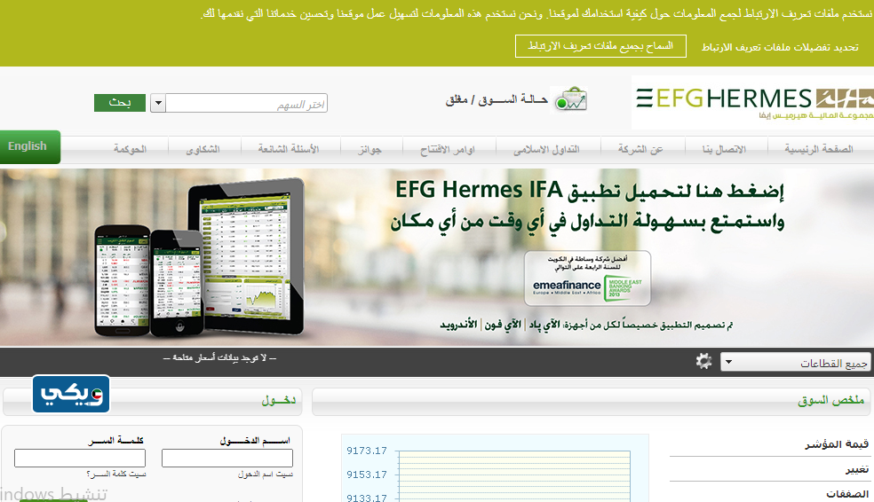 مميزات شركة EFG هيرميس للوساطة المالية
