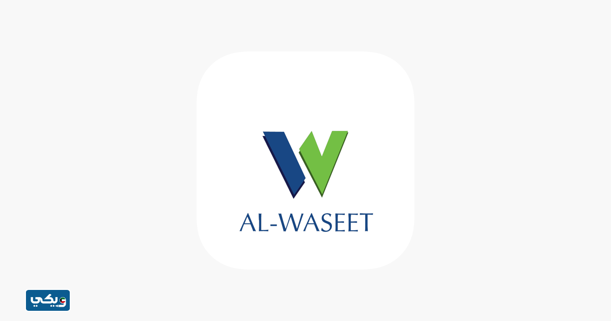 شركة الوسيط للوساطة في الكويت