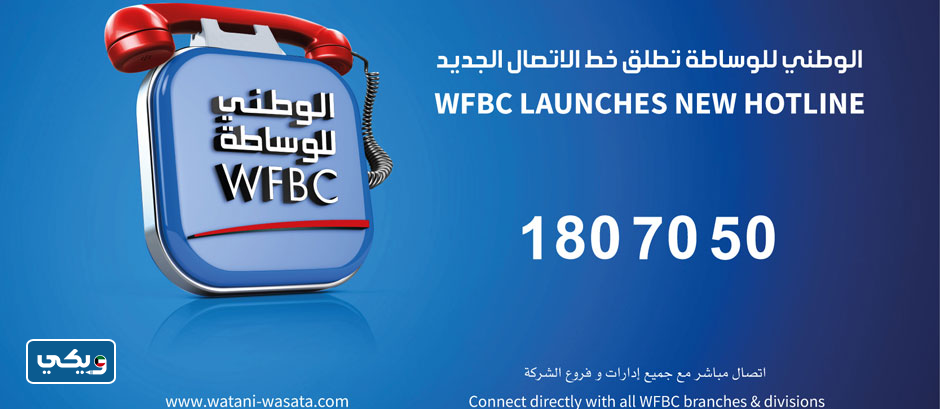 شركة وطني للوساطة الكويت