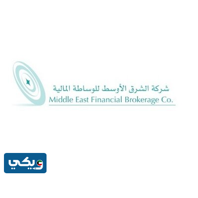شركة الشرق الأوسط للوساطة المالية