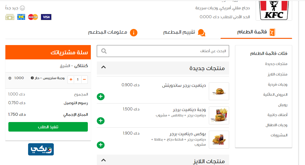 طلبات كنتاكي