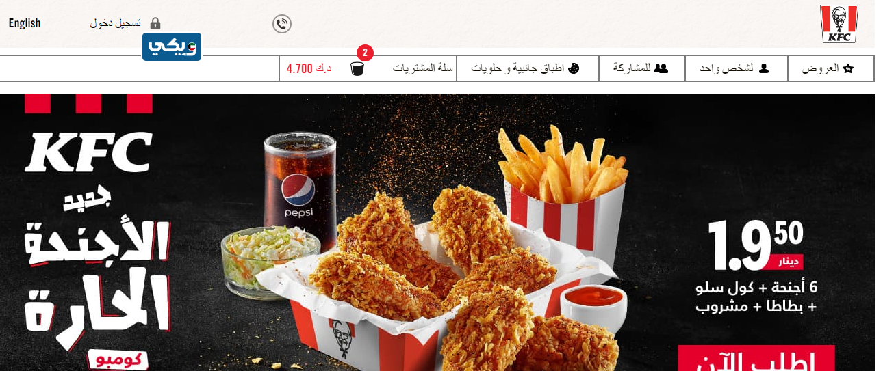 خطوات الطلب أون لاين من كنتاكي الكويت