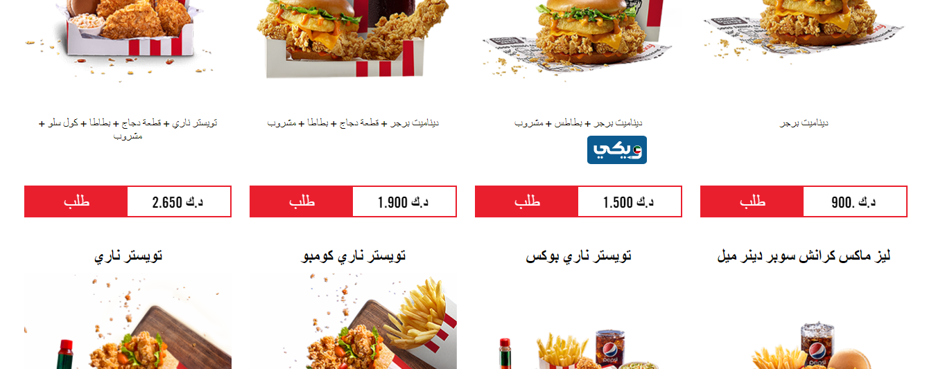 خطوات الطلب أون لاين من كنتاكي الكويت