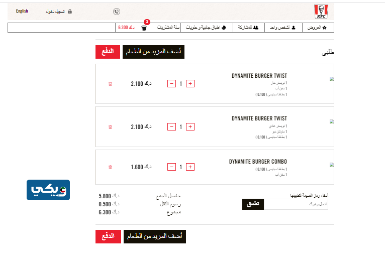 خطوات الطلب أون لاين من كنتاكي الكويت