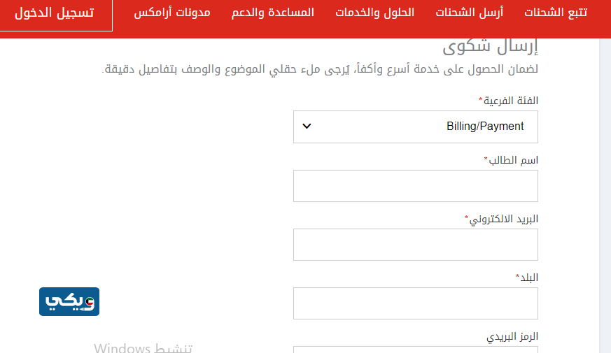 شكاوي ارامكس الكويت