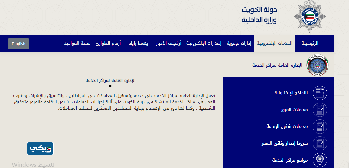 حجز موعد خدمة المواطن