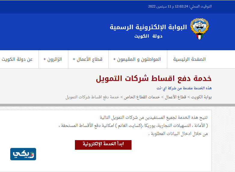 طريقة دفع اقساط يوريكا الكويت اون لاين eureka.com.kw