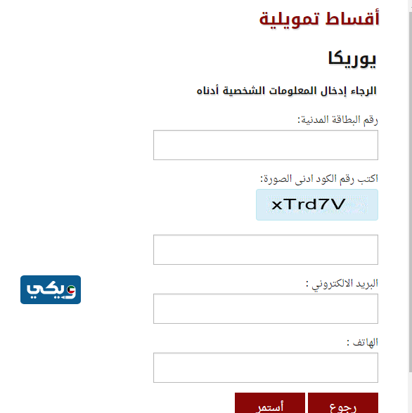 طريقة دفع اقساط يوريكا الكويت اون لاين eureka.com.kw