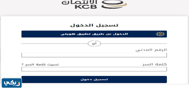 تأجيل أقساط بنك الائتمان عبر الموقع الرسمي
