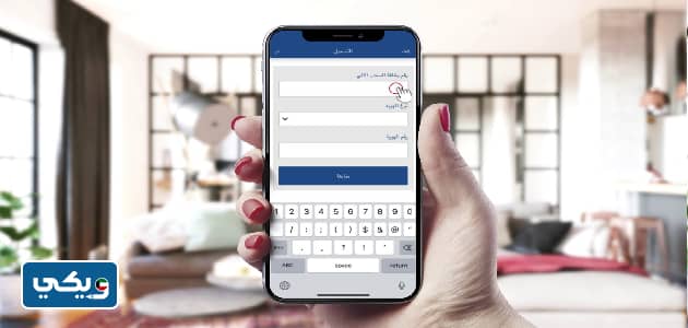 التسجيل في خدمة الوطني عبر الموبايل