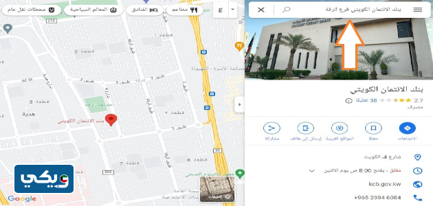 موقع فرع الرقة بنك الائتمان الكويتي