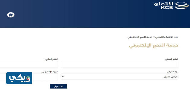 طريقة دفع أقساط بنك الائتمان