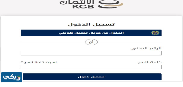تسجيل الدخول إلى البوابة الإلكترونية لبنك الائتمان عبر الموقع