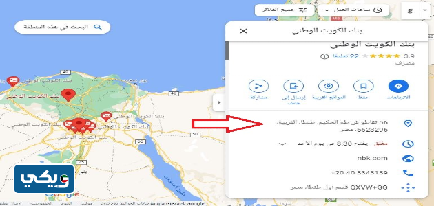 عناوين فروع بنك الكويت الوطني في مصر عن طريق خرائط جوجل
