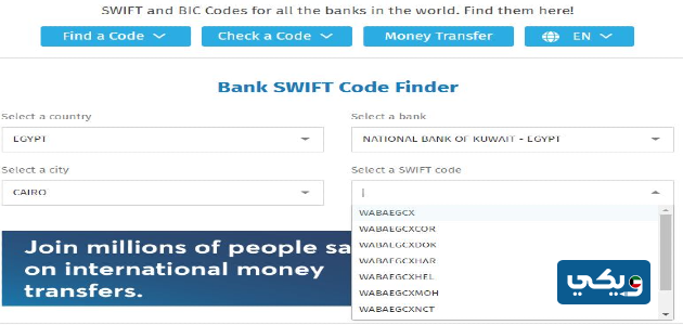 طريقة معرفة سويفت كود بنك الكويت الوطني مصر