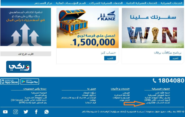 طريقة عمل كشف حساب في بنك برقان