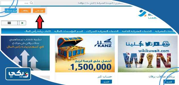 طريقة فتح حساب بنك برقان الكويت اون لاين
