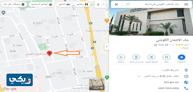موقع فرع الرقة بنك الائتمان الكويتي