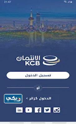 تسجيل الدخول إلى البوابة الإلكترونية لبنك الائتمان عبر التطبيق