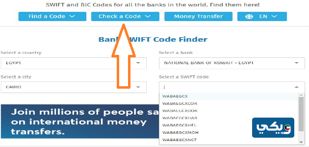 كيفية التحقق من سويفت كود بنك الكويت الوطني مصر