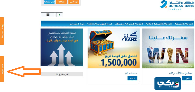 حجز موعد في بنك برقان الكويت