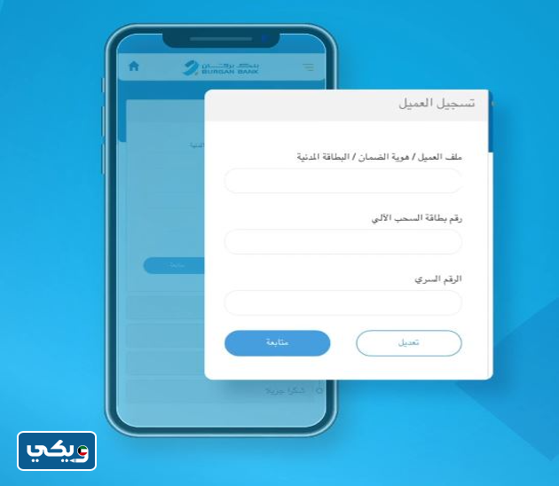 طريقة التسجيل في تطبيق بنك برقان الكويت