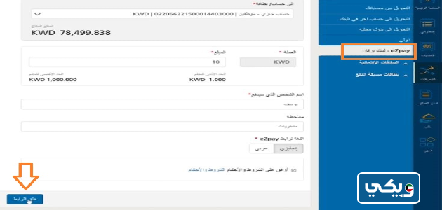 طريقة إرسال رابط دفع بنك برقان