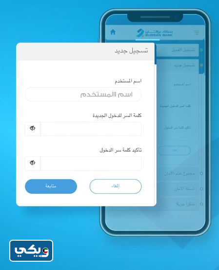 طريقة التسجيل في تطبيق بنك برقان الكويت