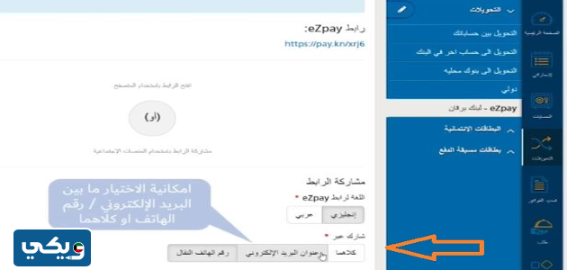طريقة إرسال رابط دفع بنك برقان