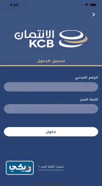 تسجيل الدخول إلى البوابة الإلكترونية لبنك الائتمان عبر التطبيق