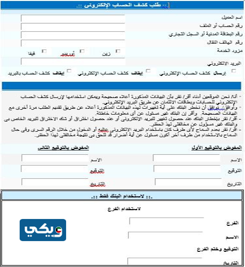 الاستعلام عن الرصيد عبر كشف حساب إلكتروني