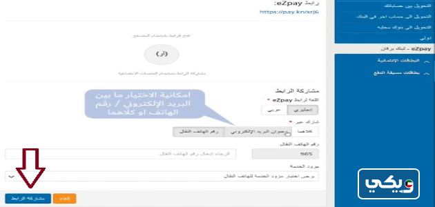 طريقة إرسال رابط دفع بنك برقان