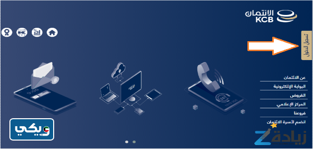 تسـجيل الدخول إلى بنك الائتمان عبر تطبيق هويتي