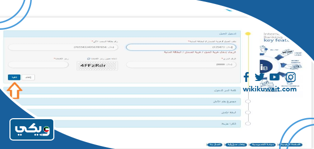 طريقة فتح حساب بنك برقان الكويت اون لاين