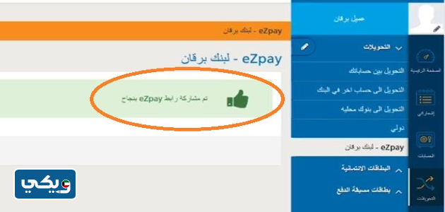 طريقة إرسال رابط دفع بنك برقان
