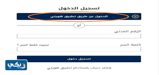 تسجيل الدخول إلى البوابة الإلكترونية لبنك الائتمان عبر تطبيق هويتي