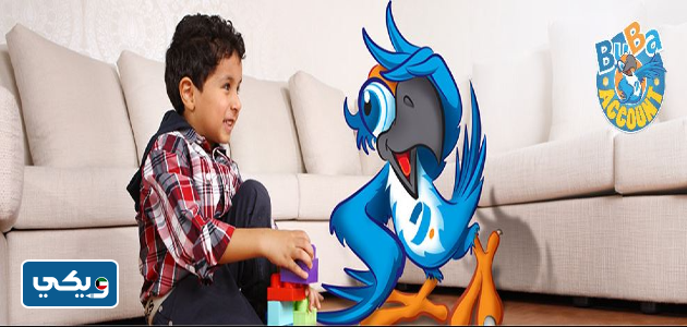 شروط فتح حساب بوبا للأطفال