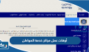 أوقات عمل مراكز خدمة المواطن