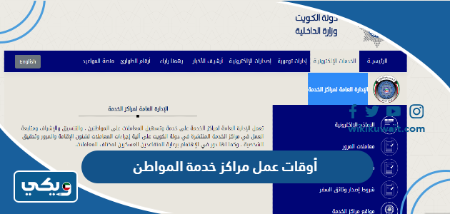 أوقات عمل مراكز خدمة المواطن