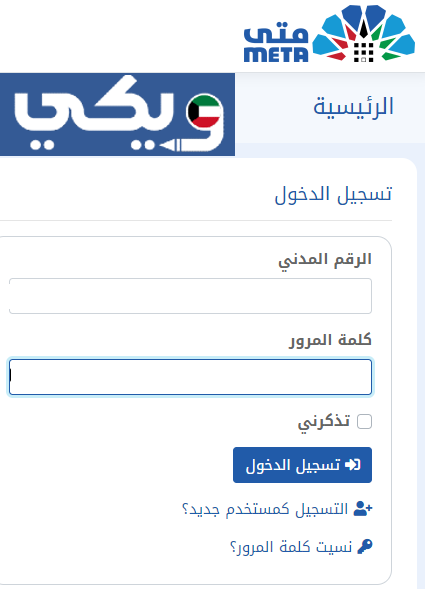 إدخال الرقم المدني وكلمة المرور.