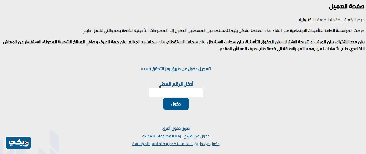 الاستعلام عن التأمينات برقم السجل المدني الكويت