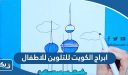 ابراج الكويت للتلوين للاطفال