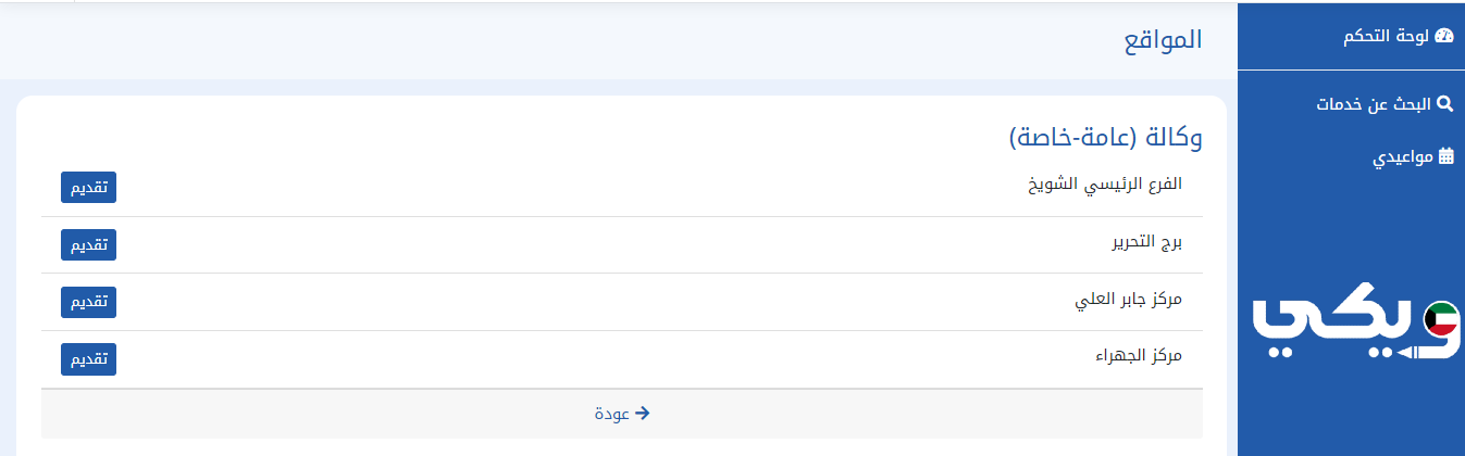 اختيار الفرع المراد حجز الموعد به ثم الضغط على تقديم