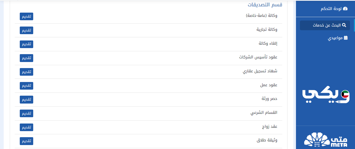 اختيار خدمة التصديقات المطلوبة من القائمة ثم الضغط على التقديم.
