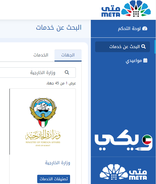 اختيار وزارة الخارجية من قائمة الخدمات.