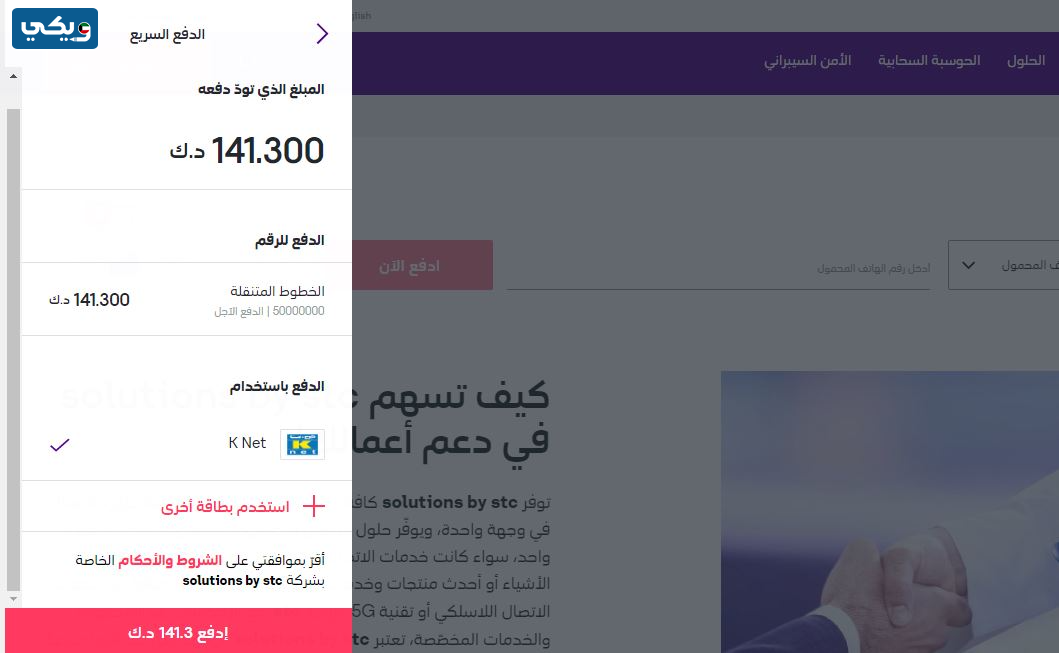 اس تي سي الكويت الدفع السريع اون لاين